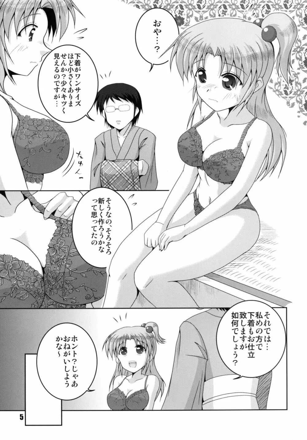 魔界の神さま採寸しましょ! Page.5