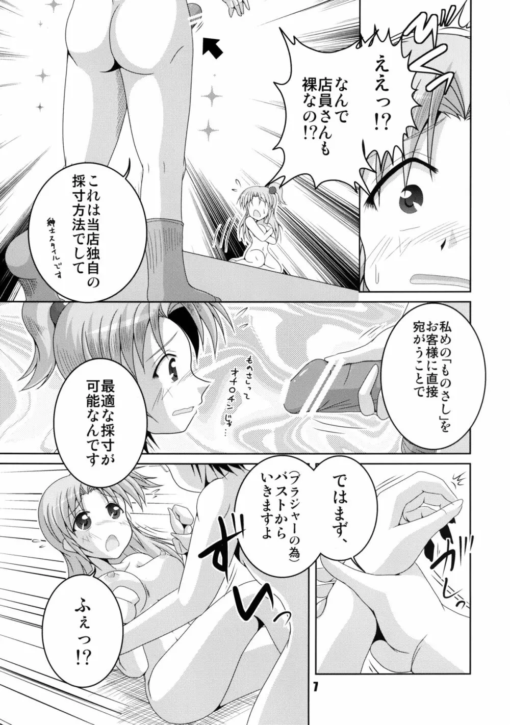 魔界の神さま採寸しましょ! Page.7