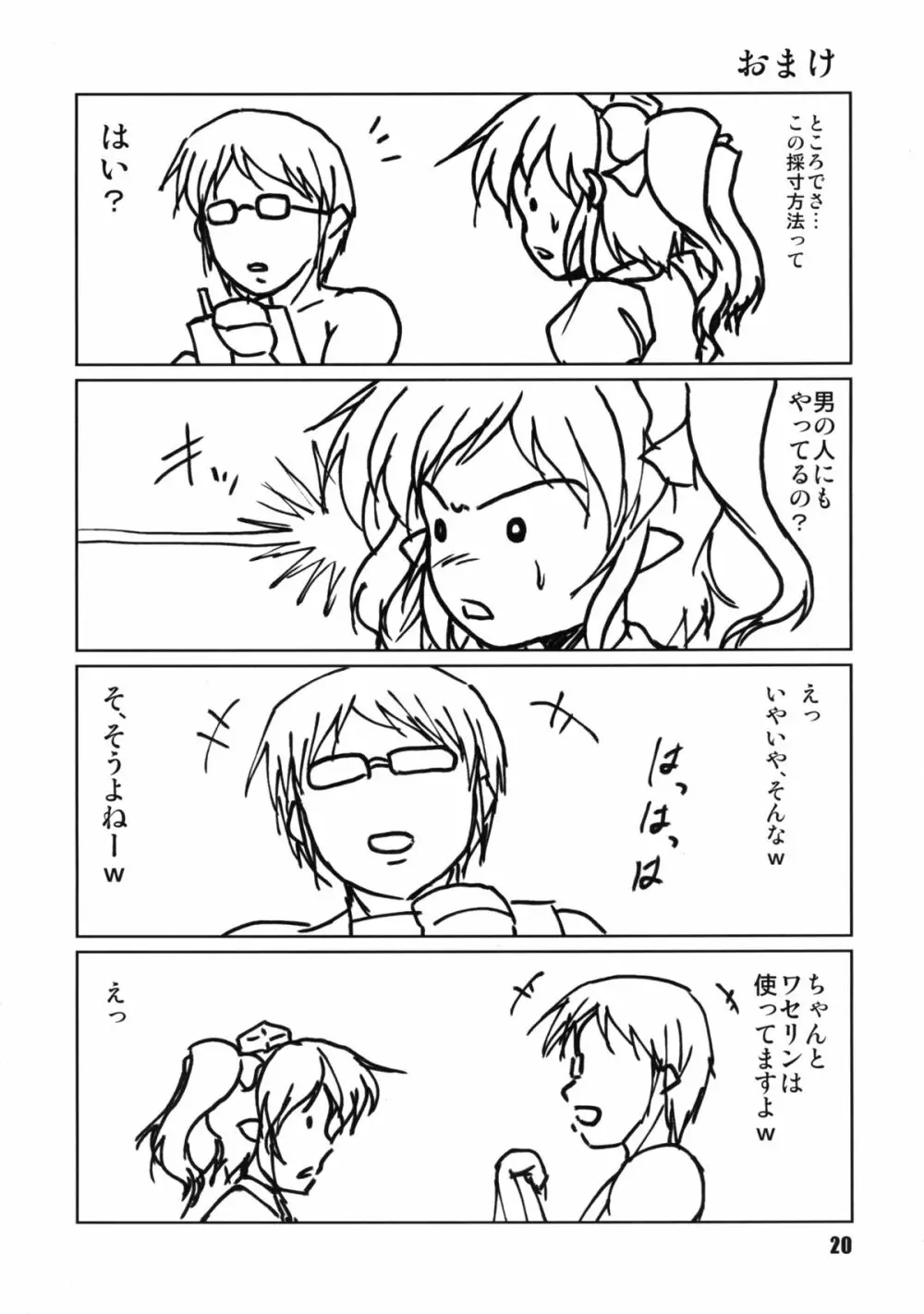 携帯天狗採寸しましょ! Page.20