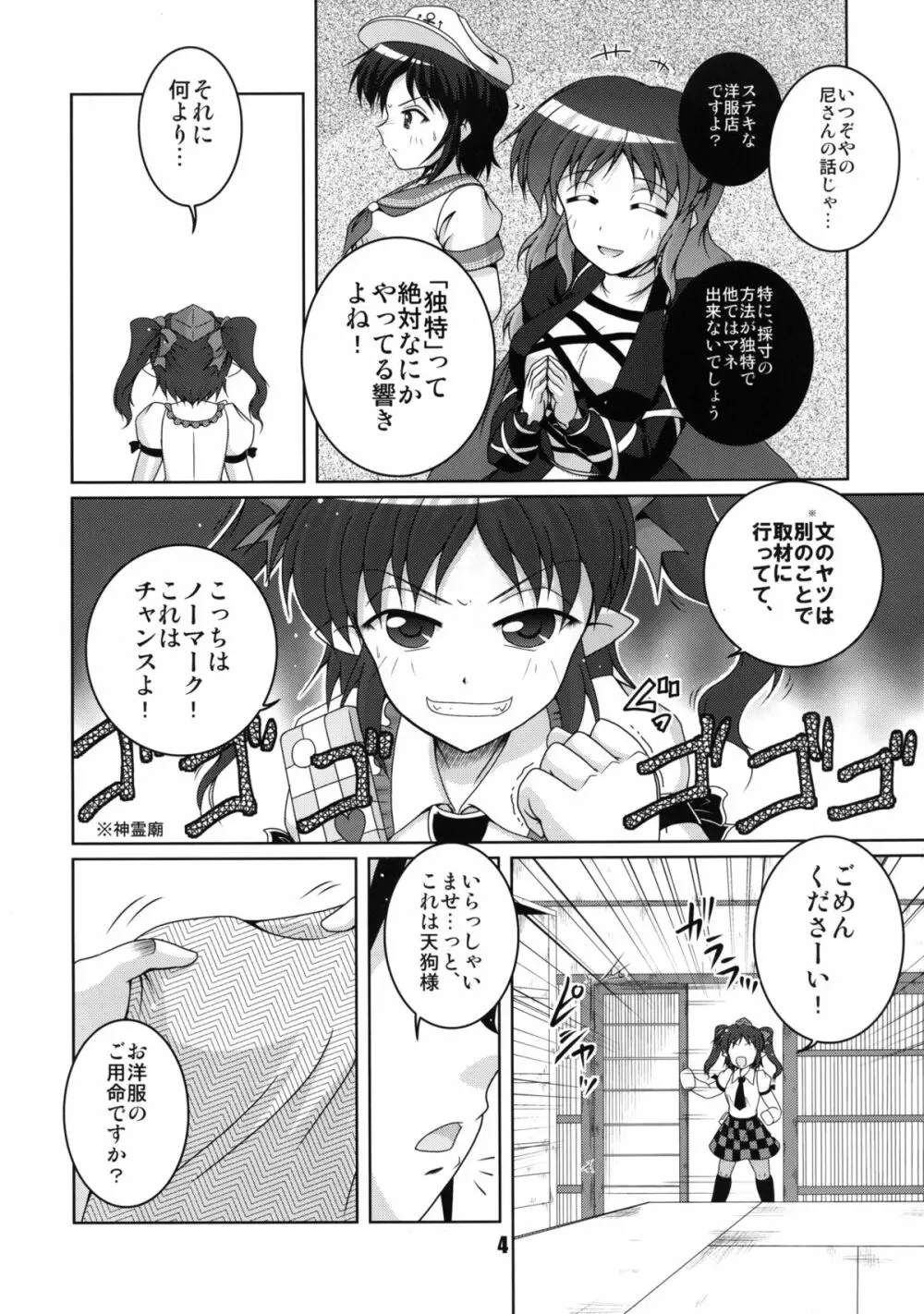 携帯天狗採寸しましょ! Page.4