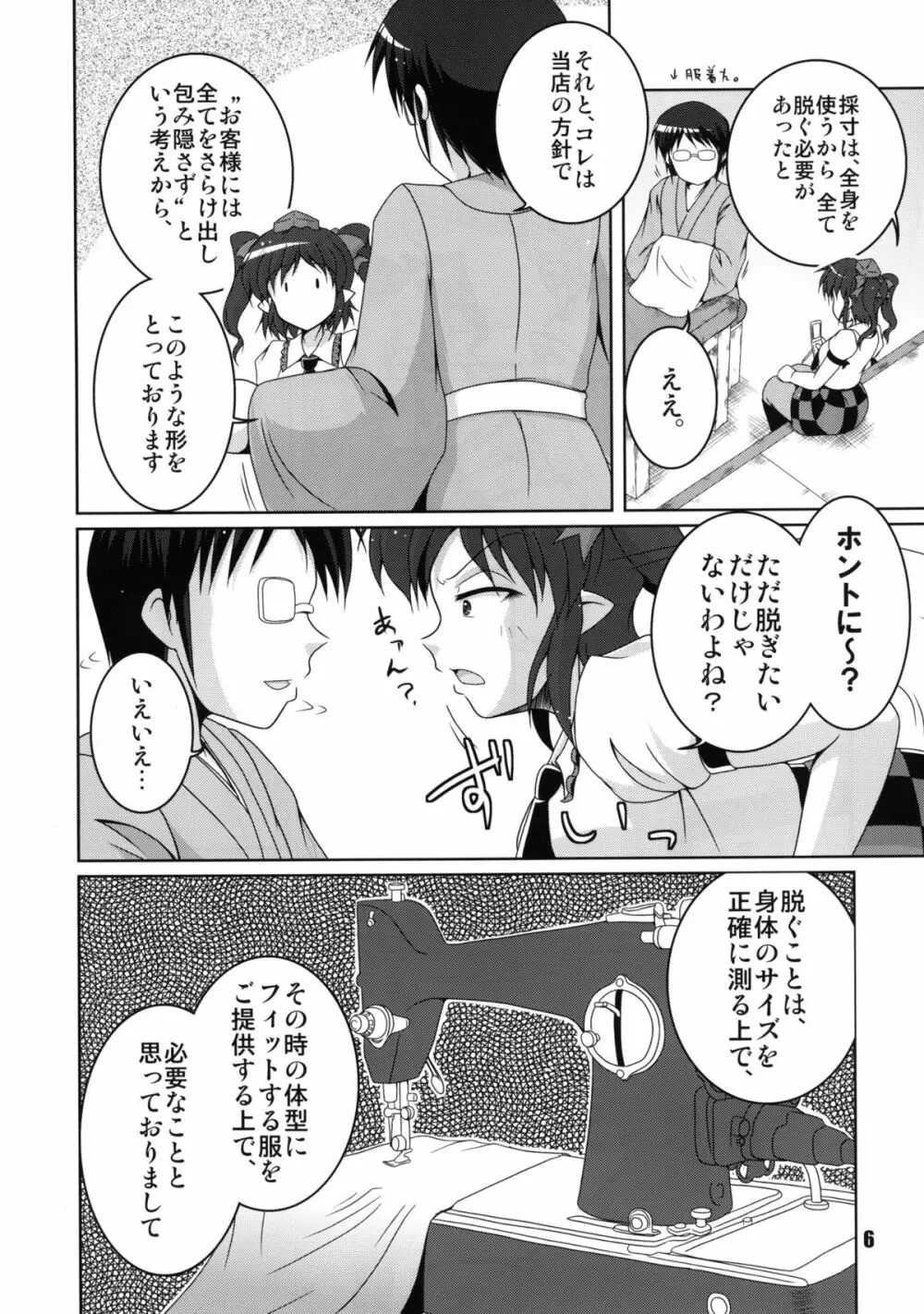 携帯天狗採寸しましょ! Page.6