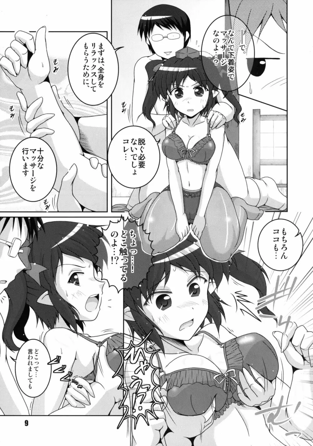 携帯天狗採寸しましょ! Page.9