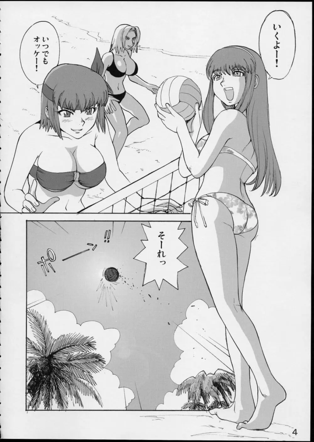 サバイバー!! 〜霞が水着に着替えたら〜 Page.5