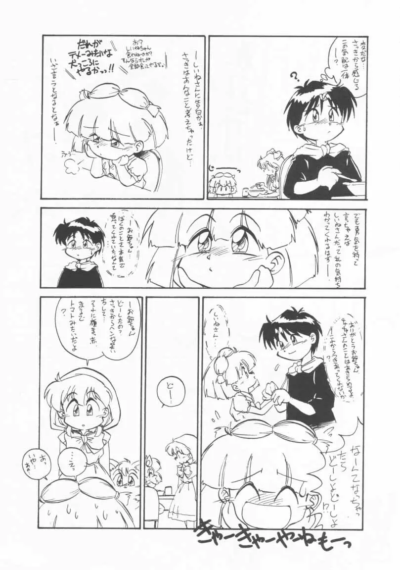 玩具だ！チャチャチャ！！ Page.10