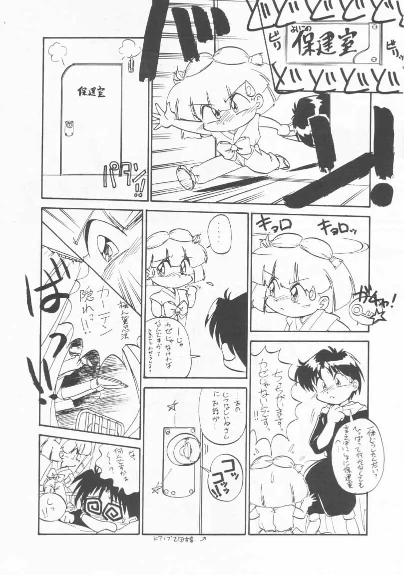 玩具だ！チャチャチャ！！ Page.12