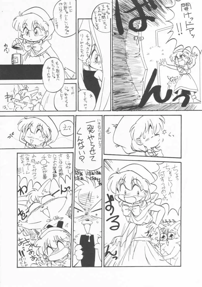 玩具だ！チャチャチャ！！ Page.13