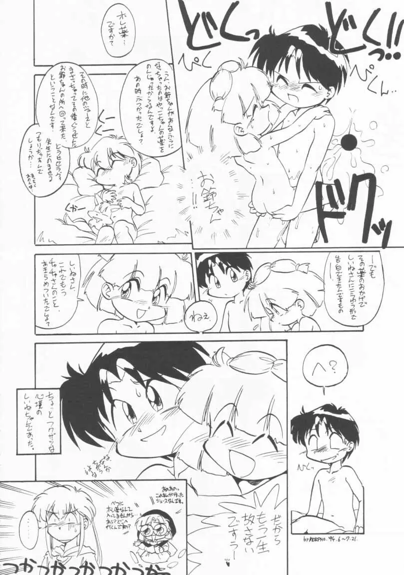 玩具だ！チャチャチャ！！ Page.21