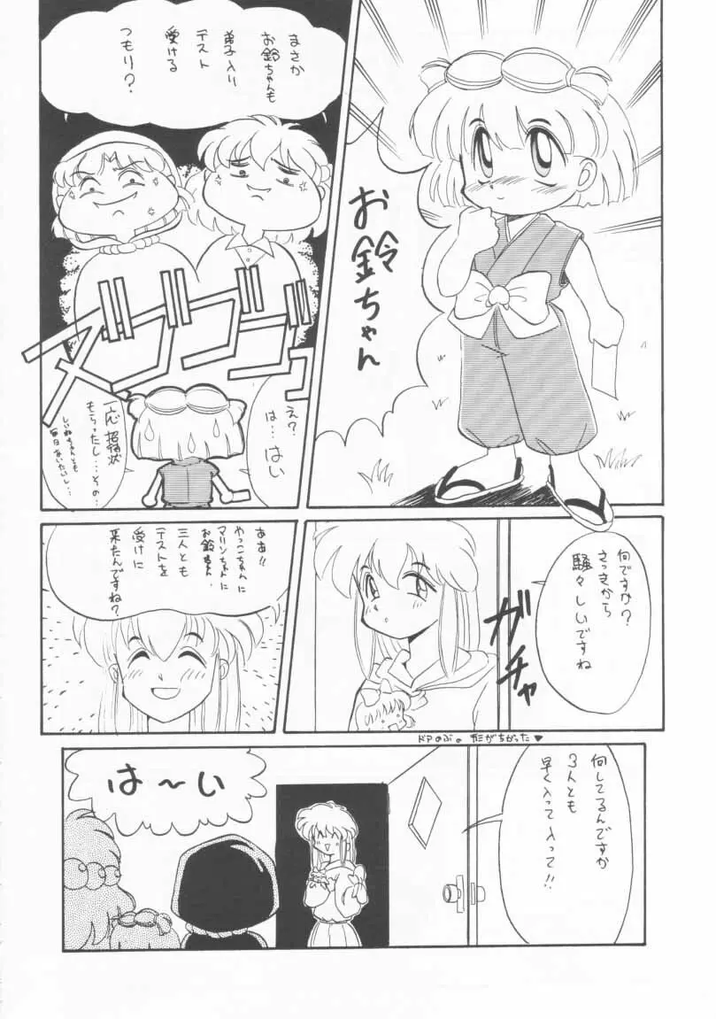 玩具だ！チャチャチャ！！ Page.25