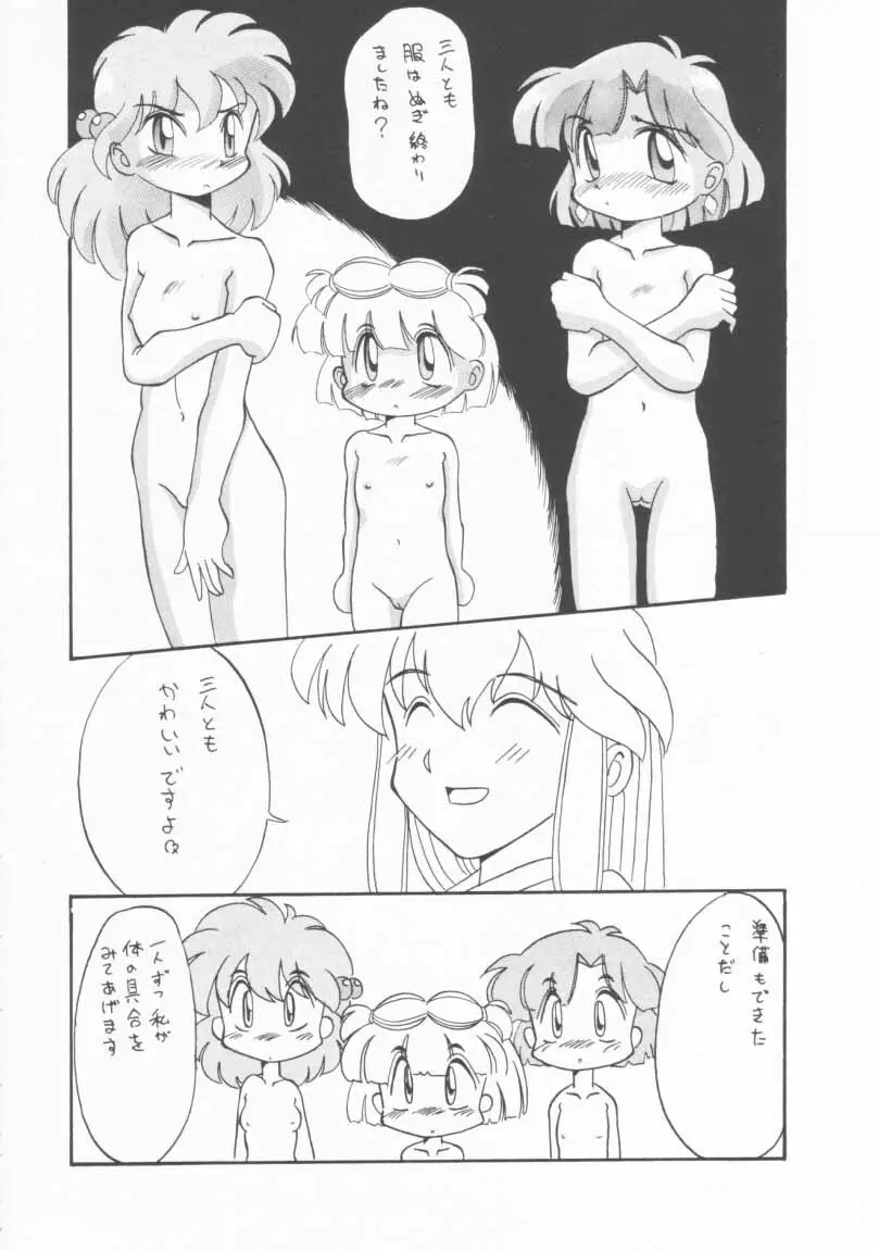 玩具だ！チャチャチャ！！ Page.27