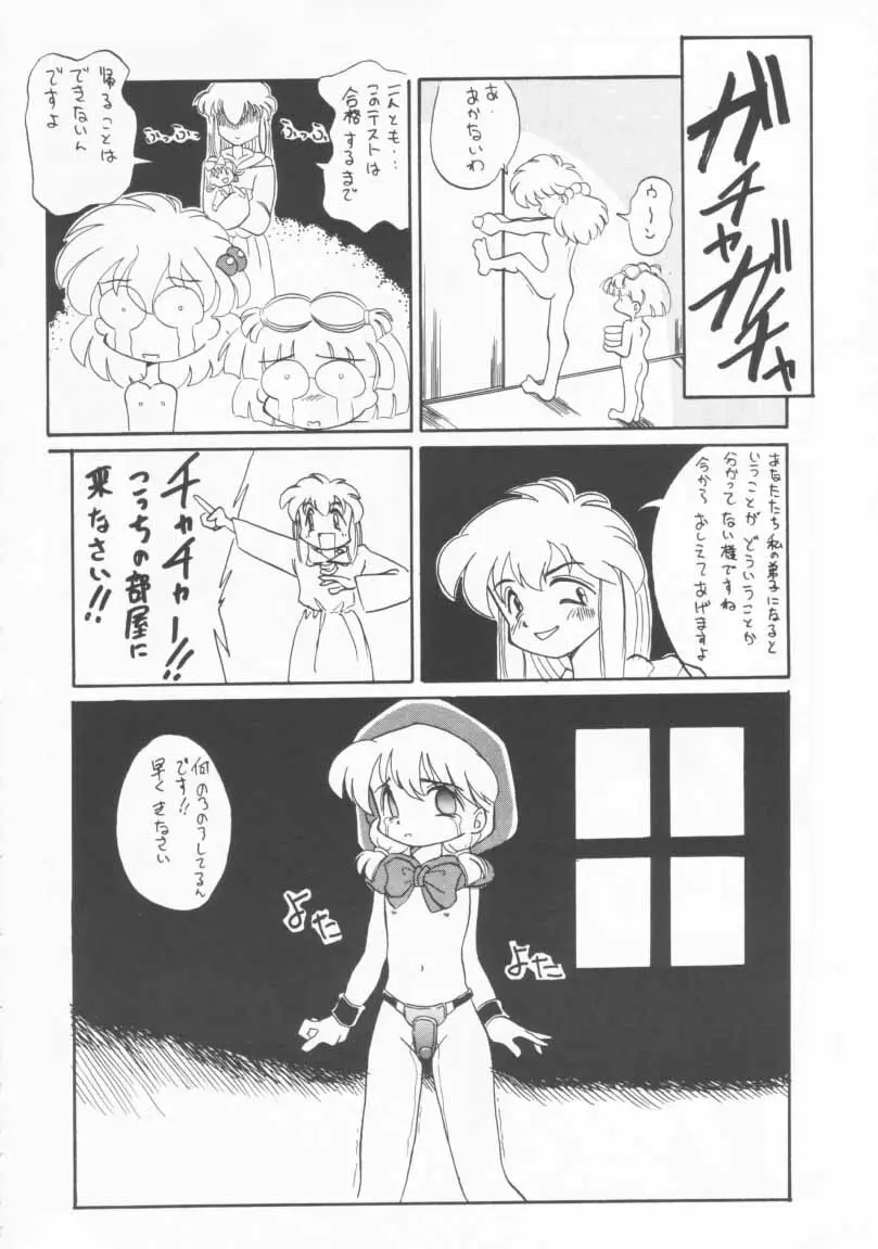 玩具だ！チャチャチャ！！ Page.31