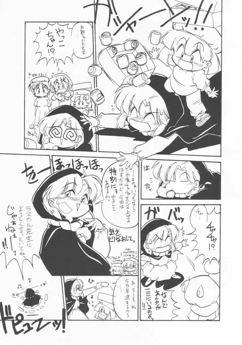 玩具だ！チャチャチャ！！ Page.8