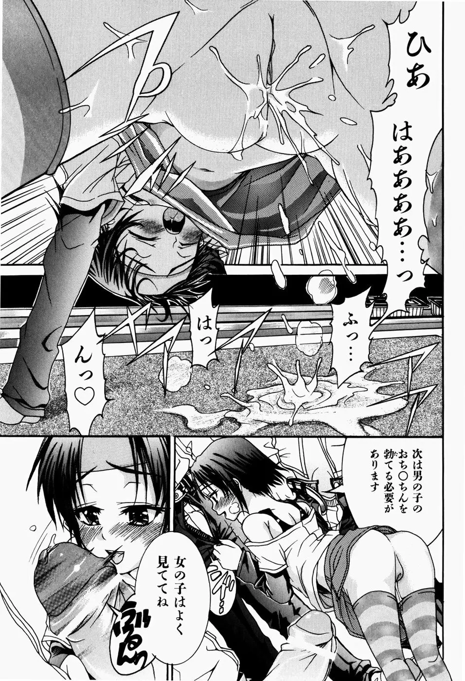 ペット少女育成学校 Page.100