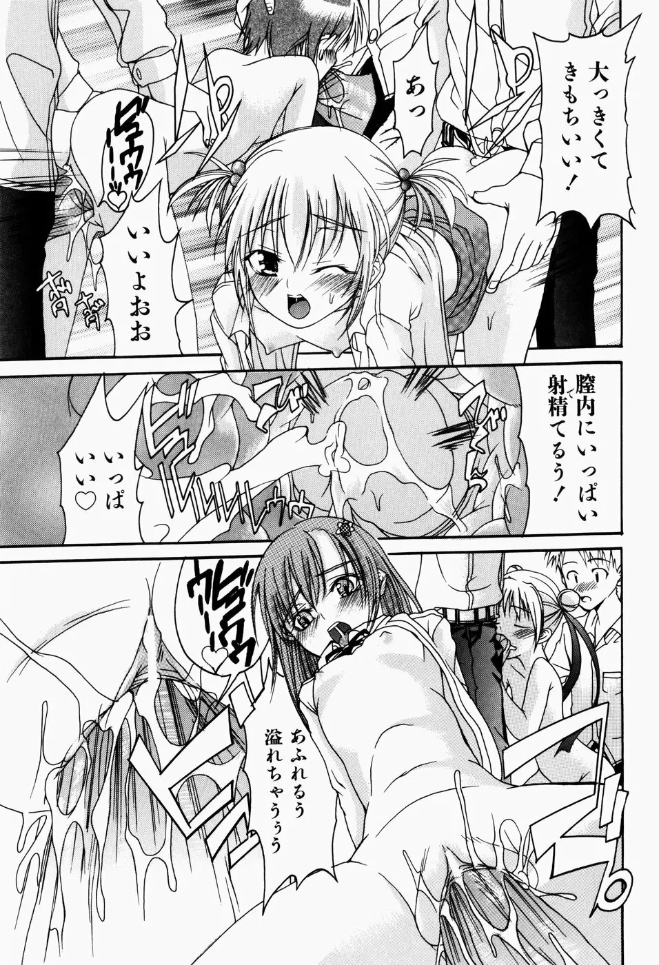 ペット少女育成学校 Page.112