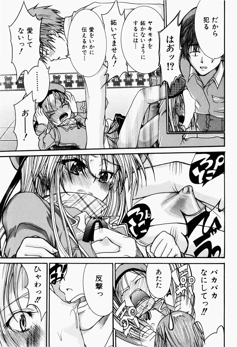 ペット少女育成学校 Page.124