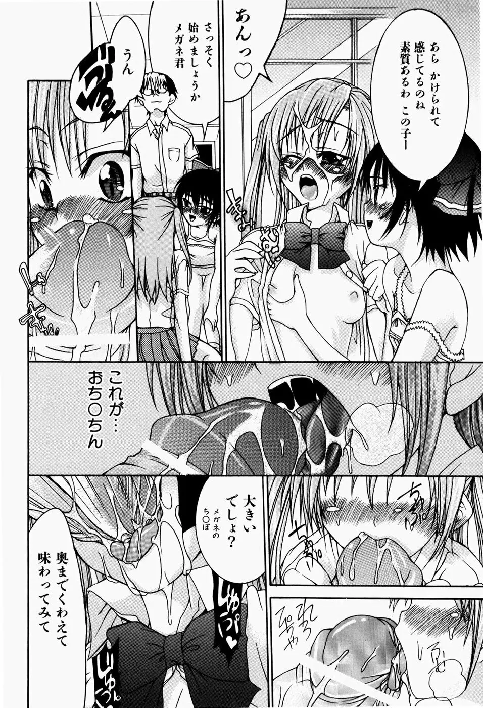 ペット少女育成学校 Page.147