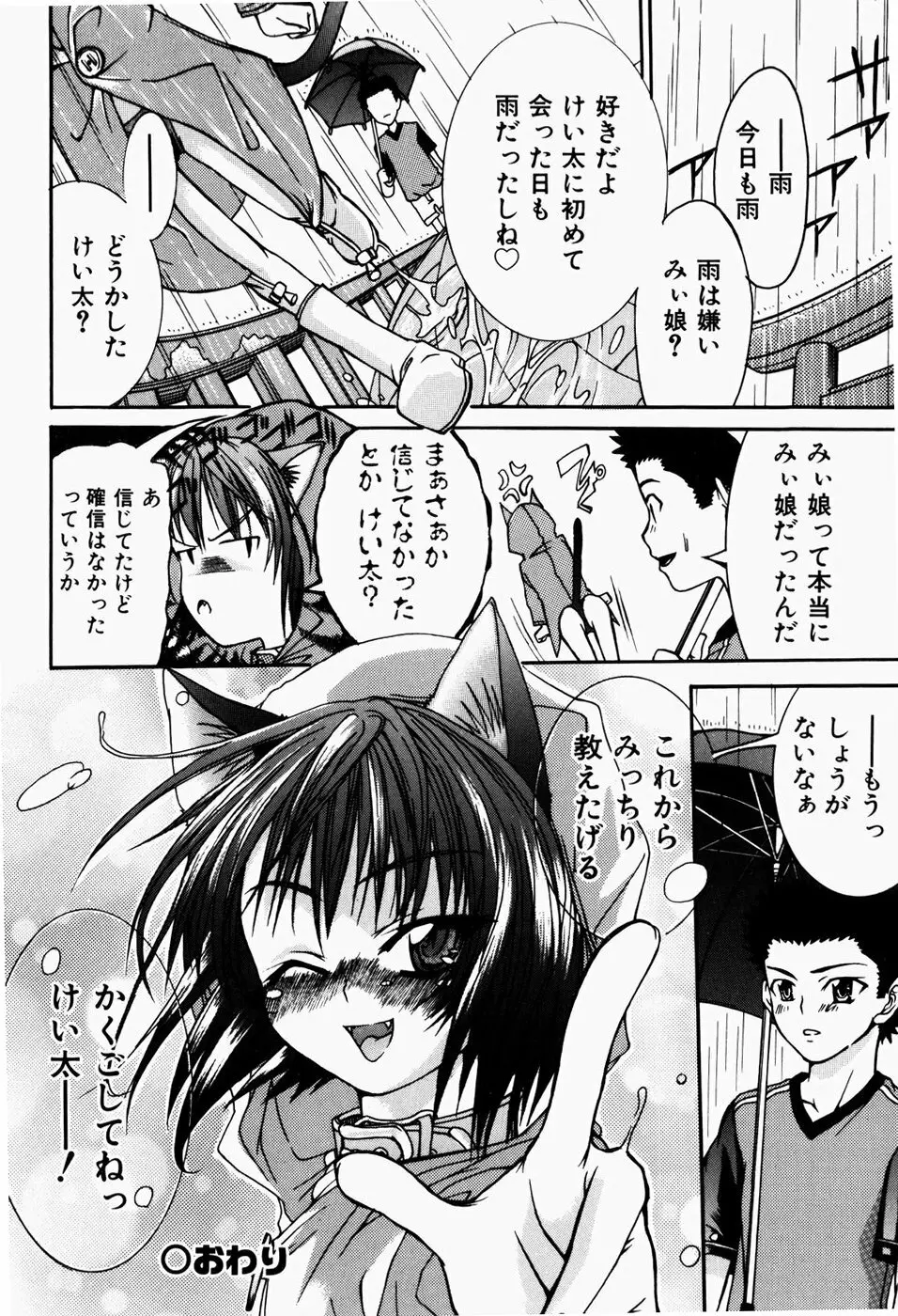 ペット少女育成学校 Page.197