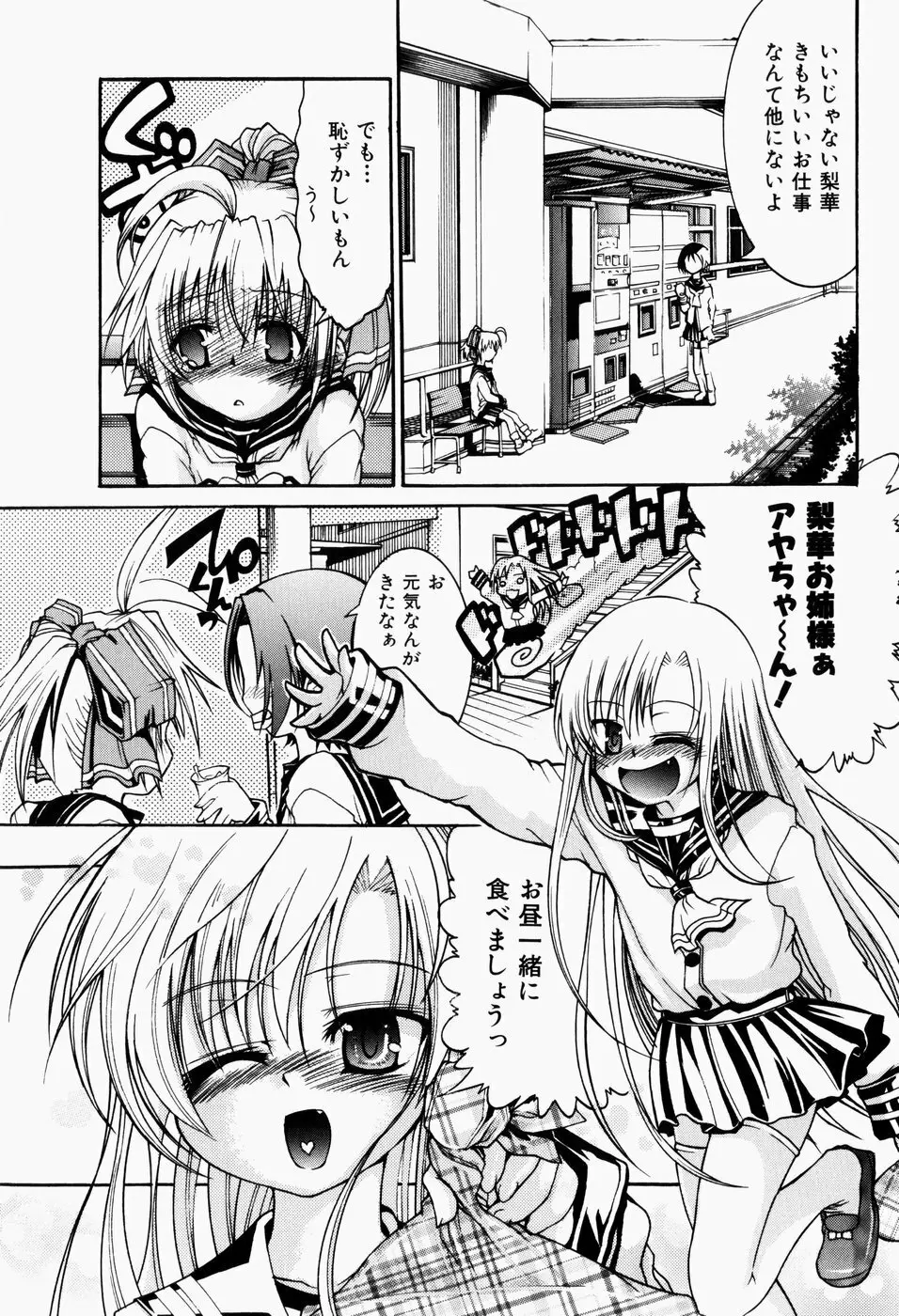 ペット少女育成学校 Page.48