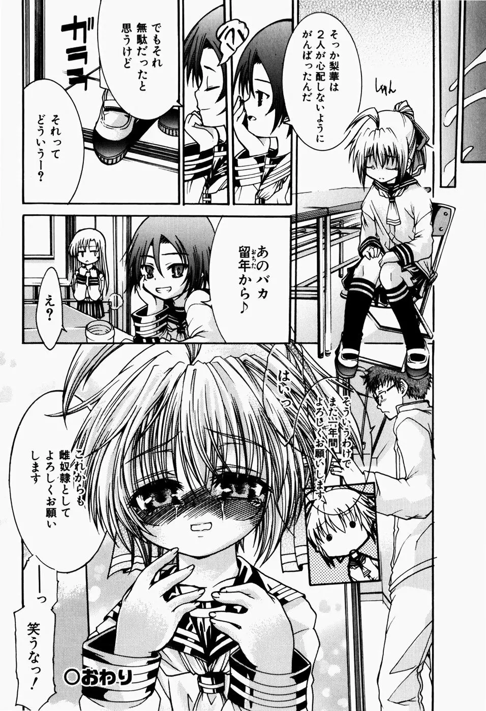 ペット少女育成学校 Page.91