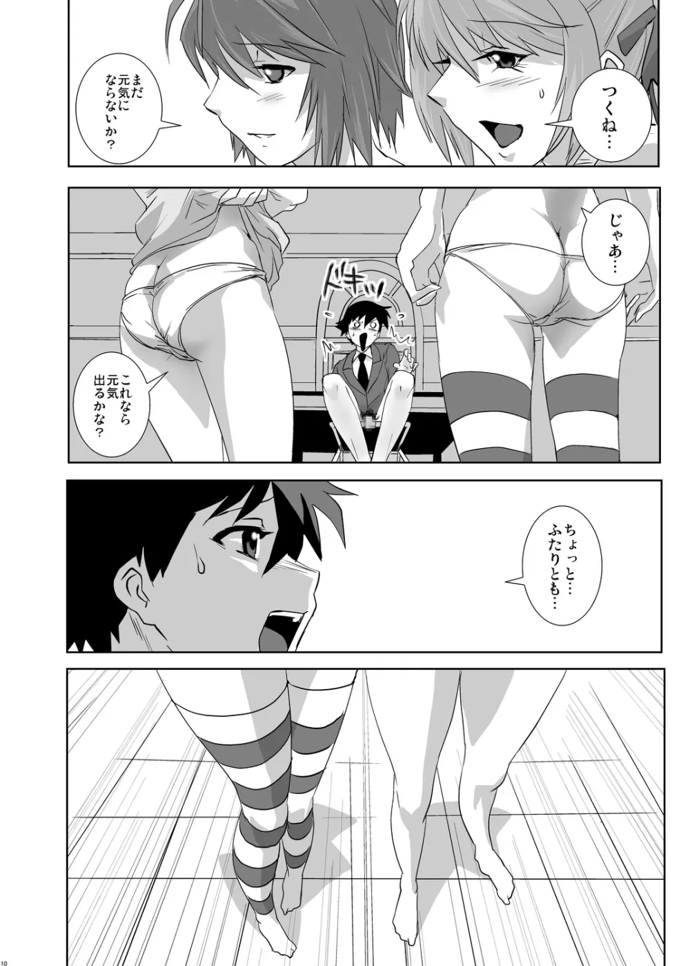 かぷっちゅーっとバンパイア Page.10