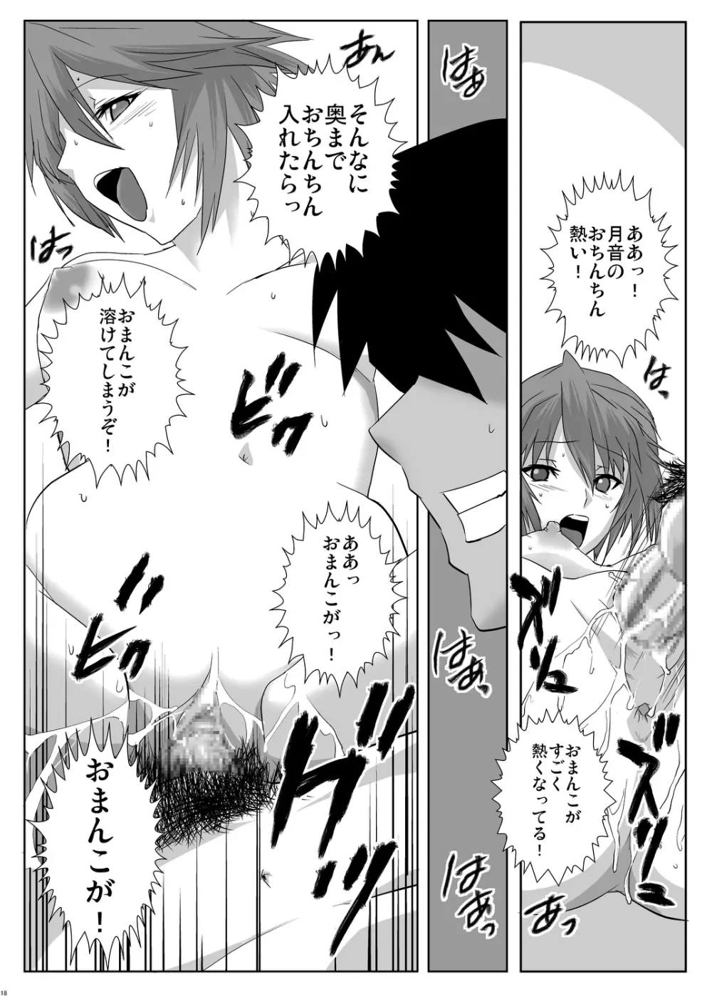 かぷっちゅーっとバンパイア Page.18