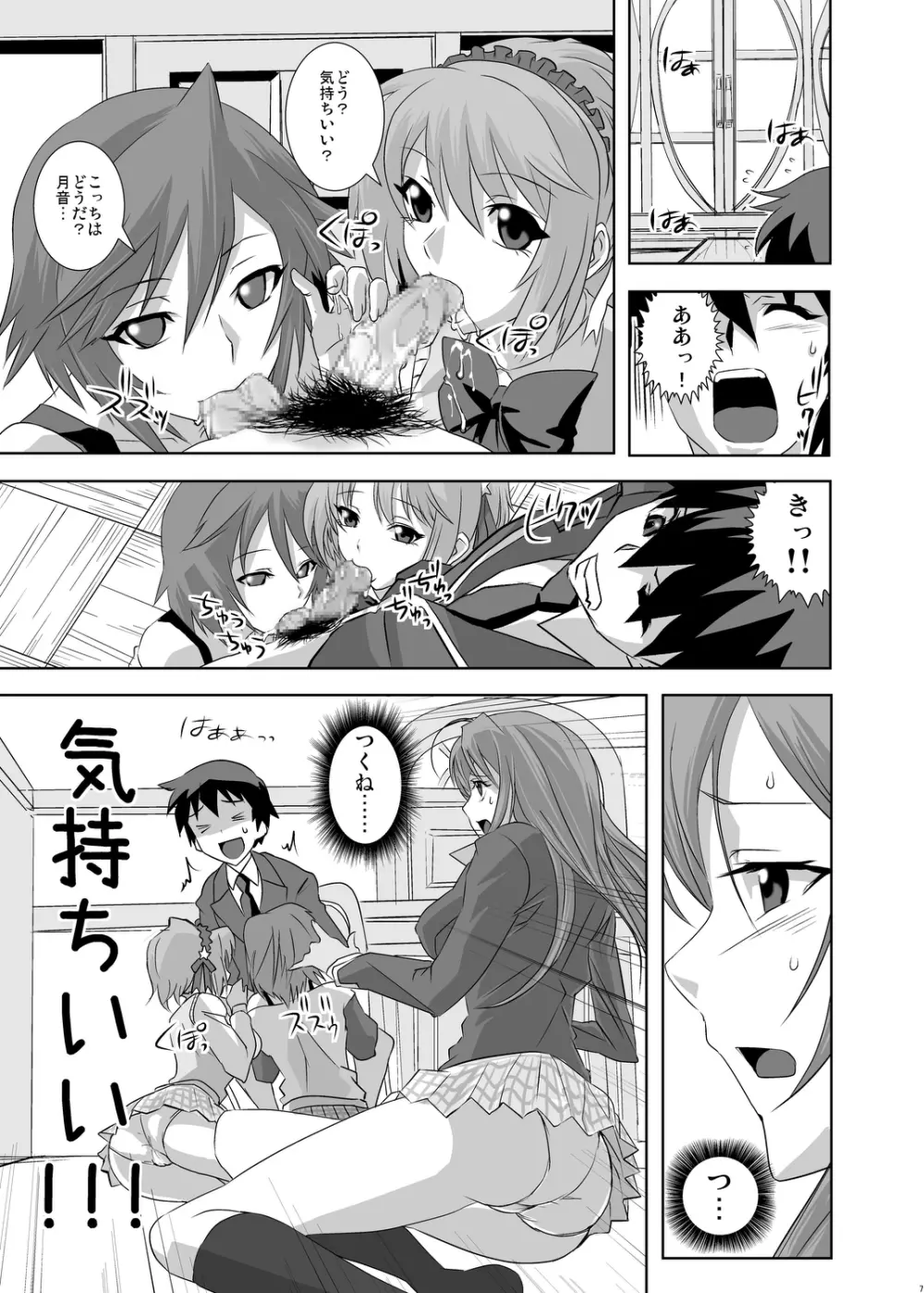 かぷっちゅーっとバンパイア Page.7