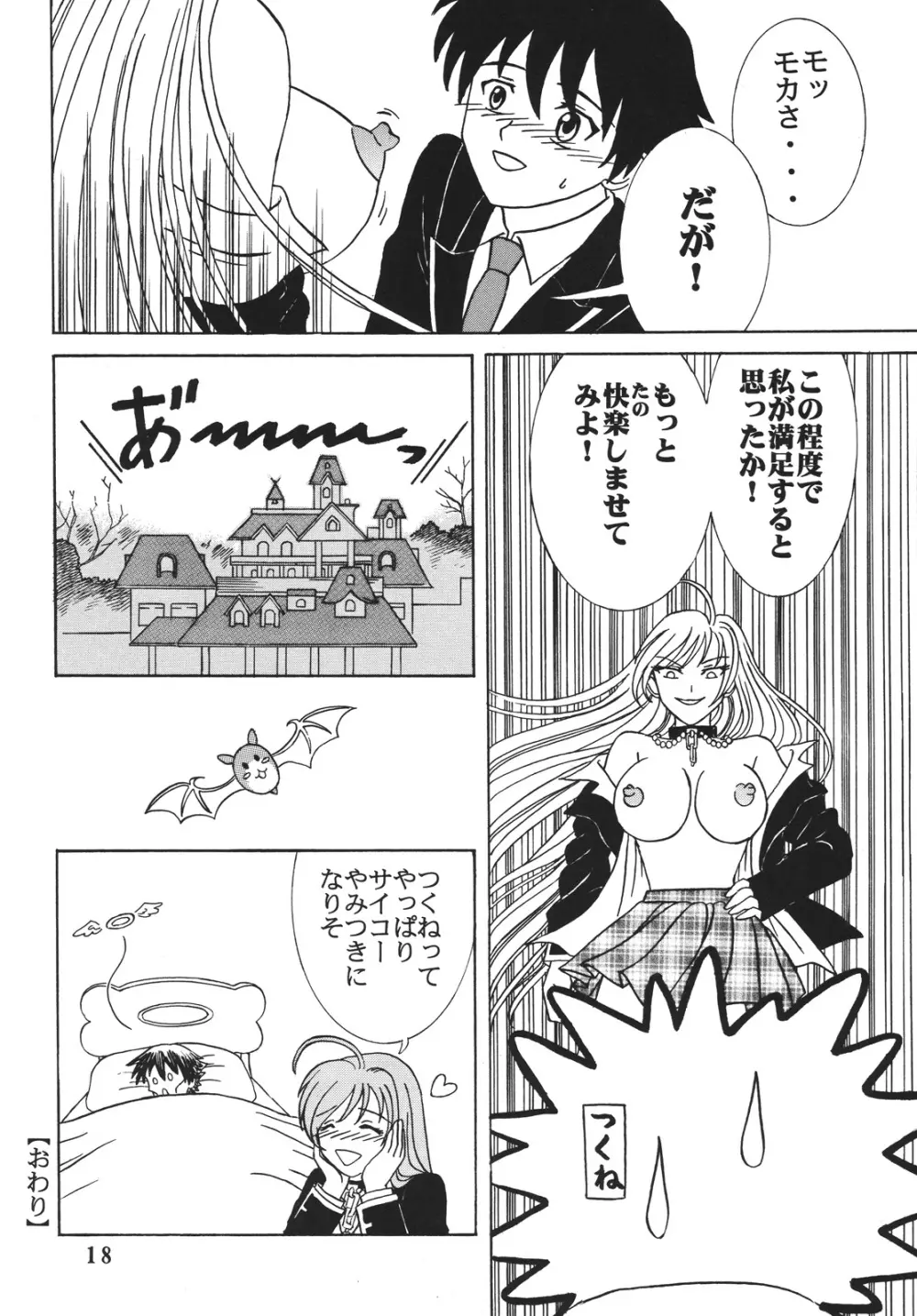 ナカダシとバンパイア4 Page.19