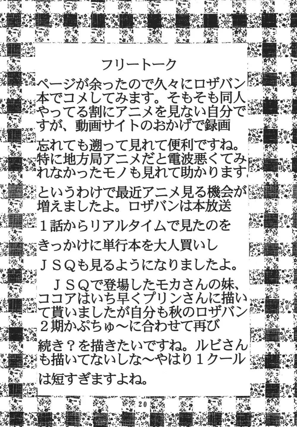 ナカダシとバンパイア4 Page.21