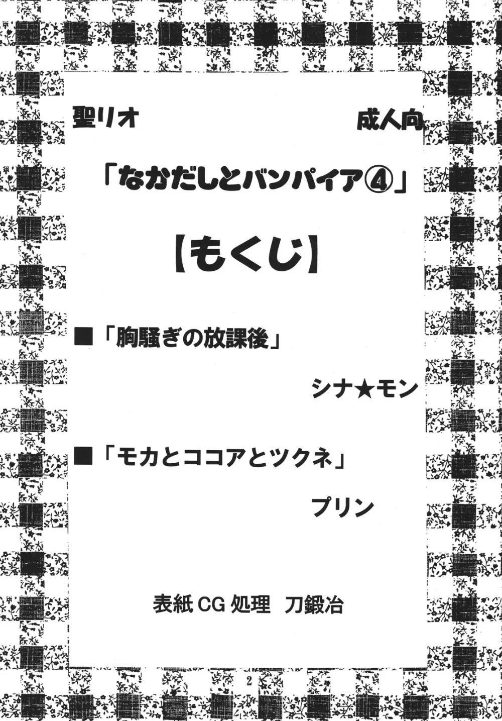 ナカダシとバンパイア4 Page.3