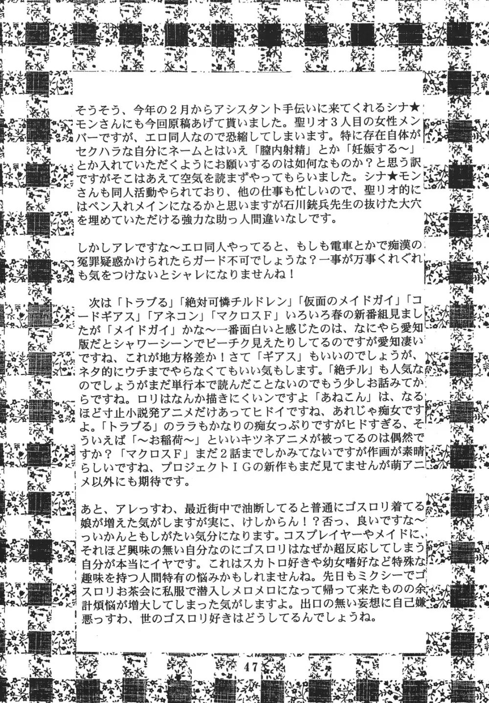 ナカダシとバンパイア4 Page.48