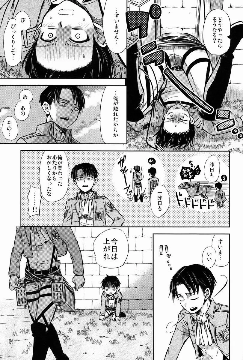 ちょっと待って兵長!! Page.12