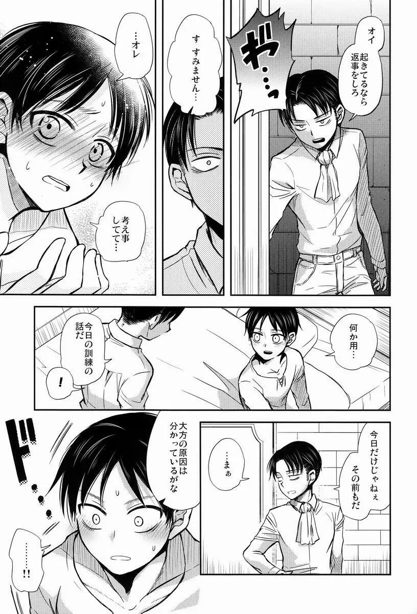 ちょっと待って兵長!! Page.14