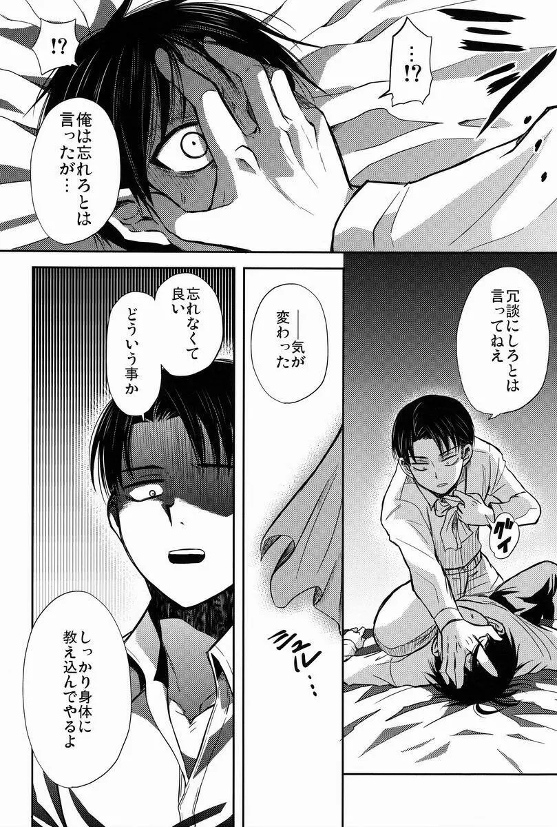 ちょっと待って兵長!! Page.17