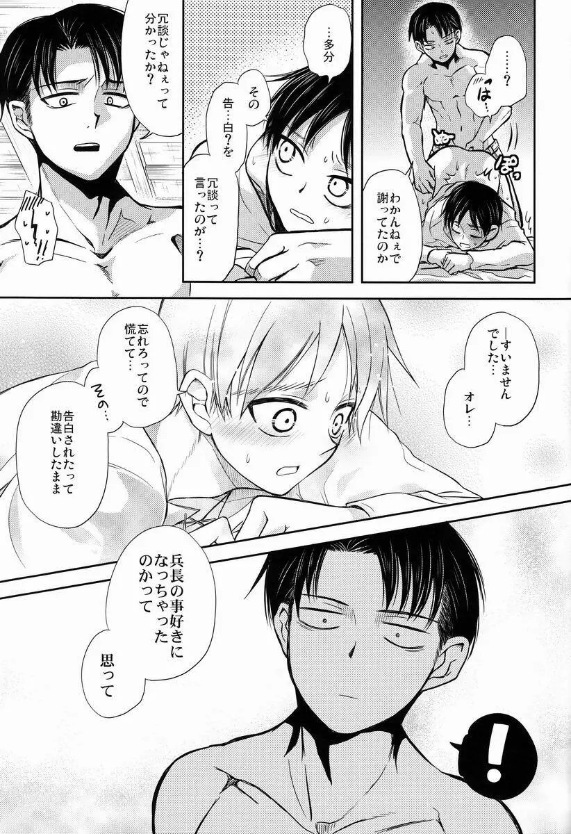 ちょっと待って兵長!! Page.36