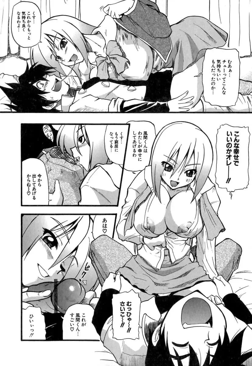 ぱにくるクロニクル Page.15