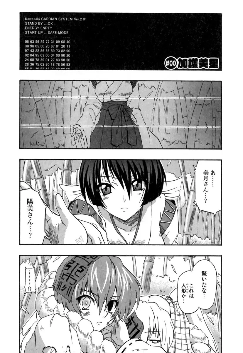 ぱにくるクロニクル Page.196