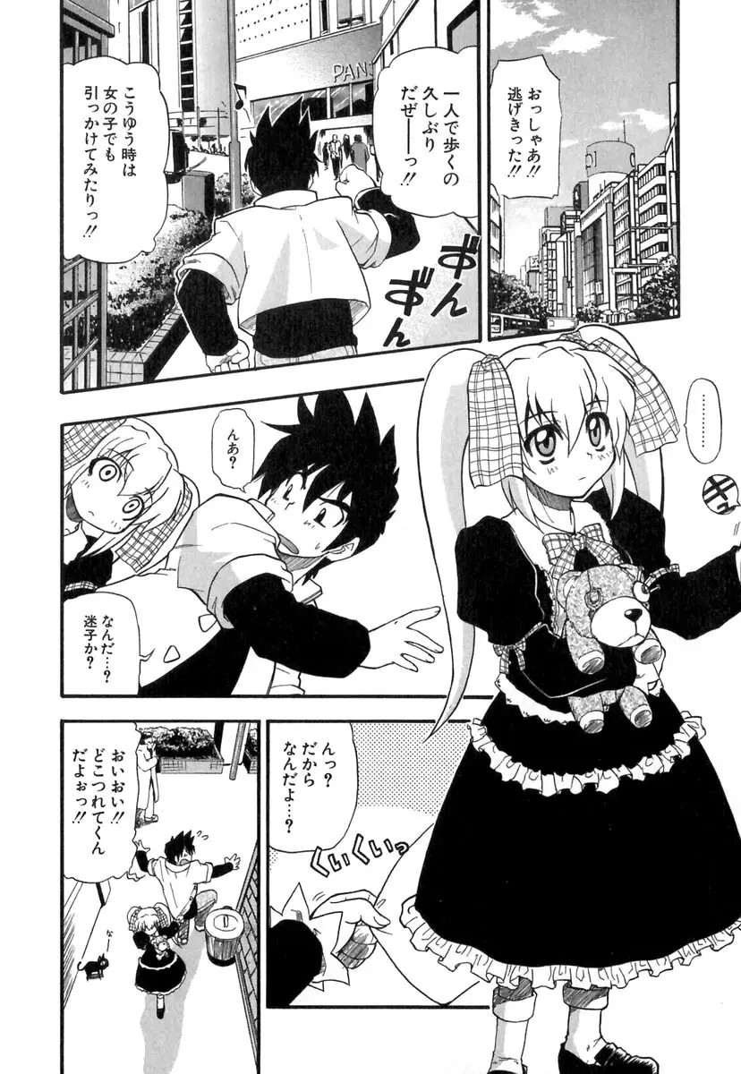 ぱにくるクロニクル Page.29