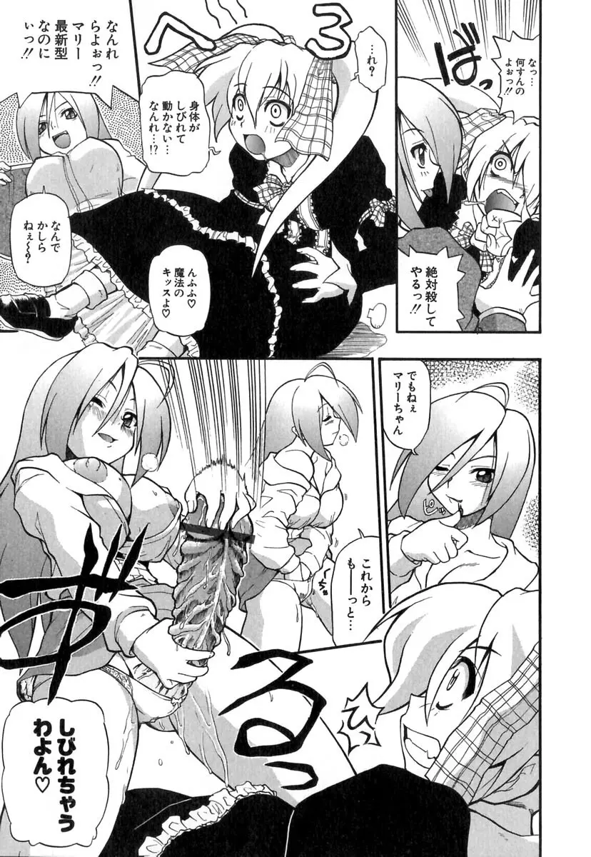 ぱにくるクロニクル Page.70