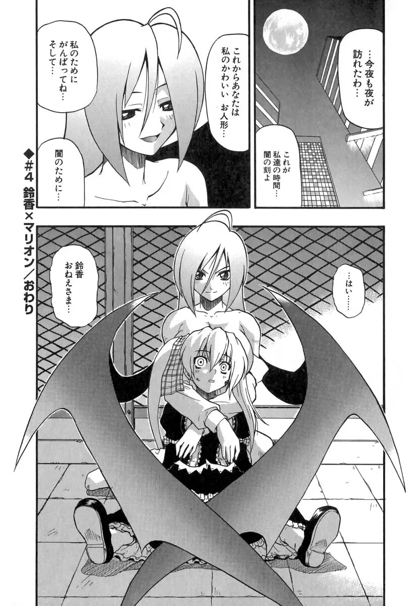 ぱにくるクロニクル Page.79