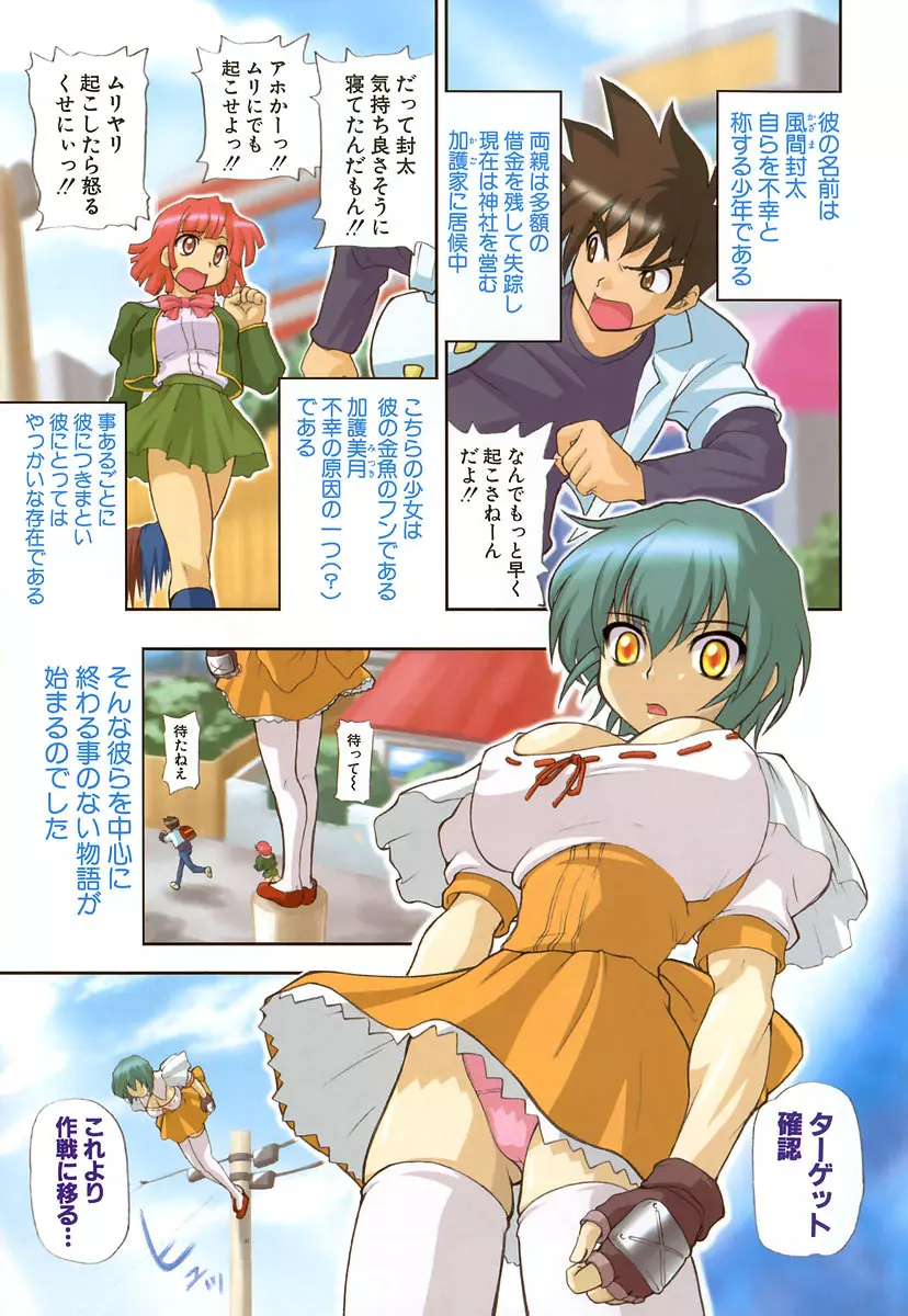 ぱにくるクロニクル Page.8