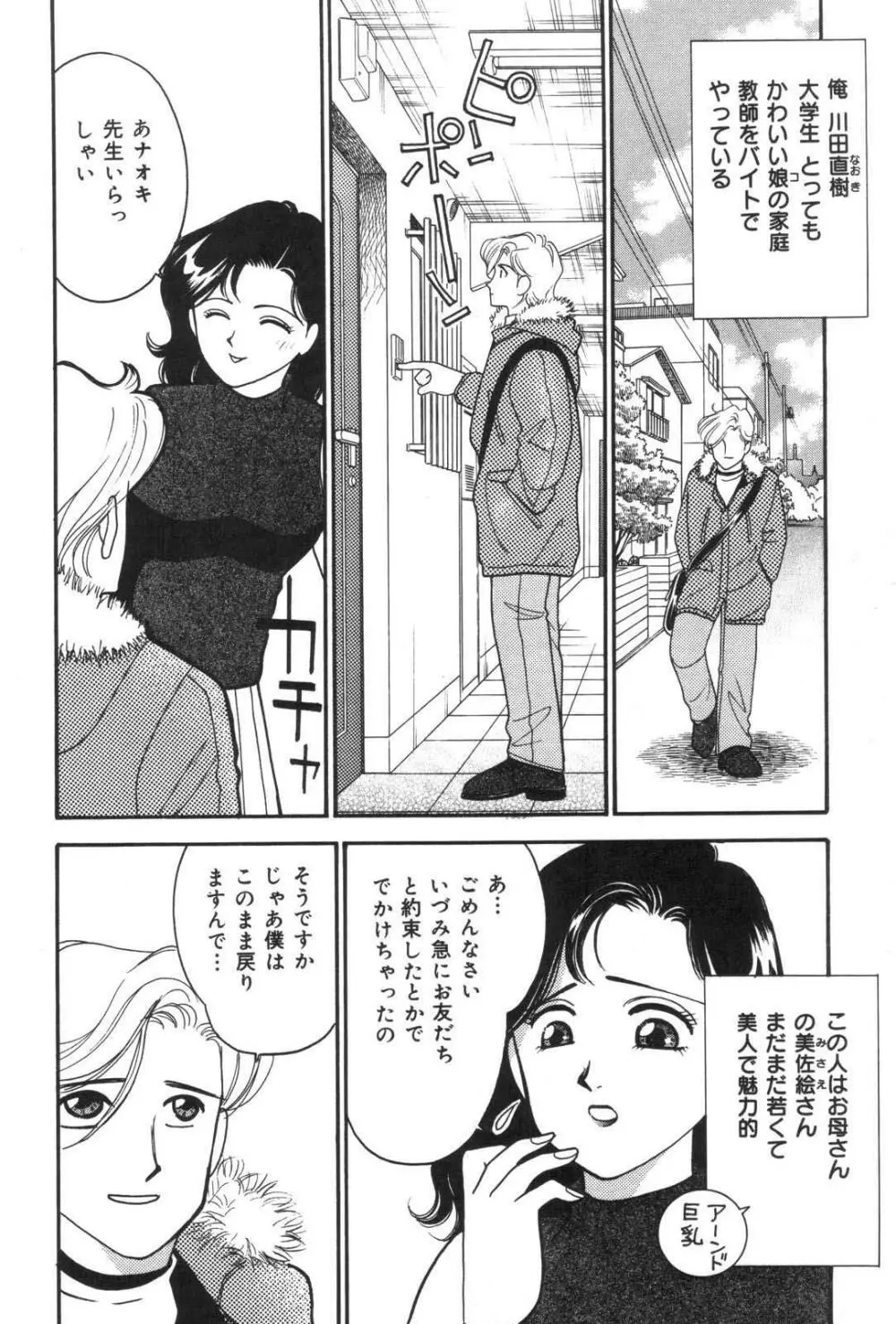 母娘丼Excellent Page.102