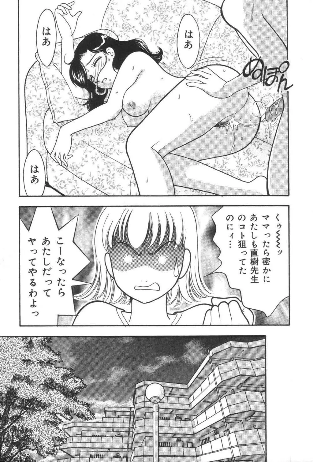 母娘丼Excellent Page.111