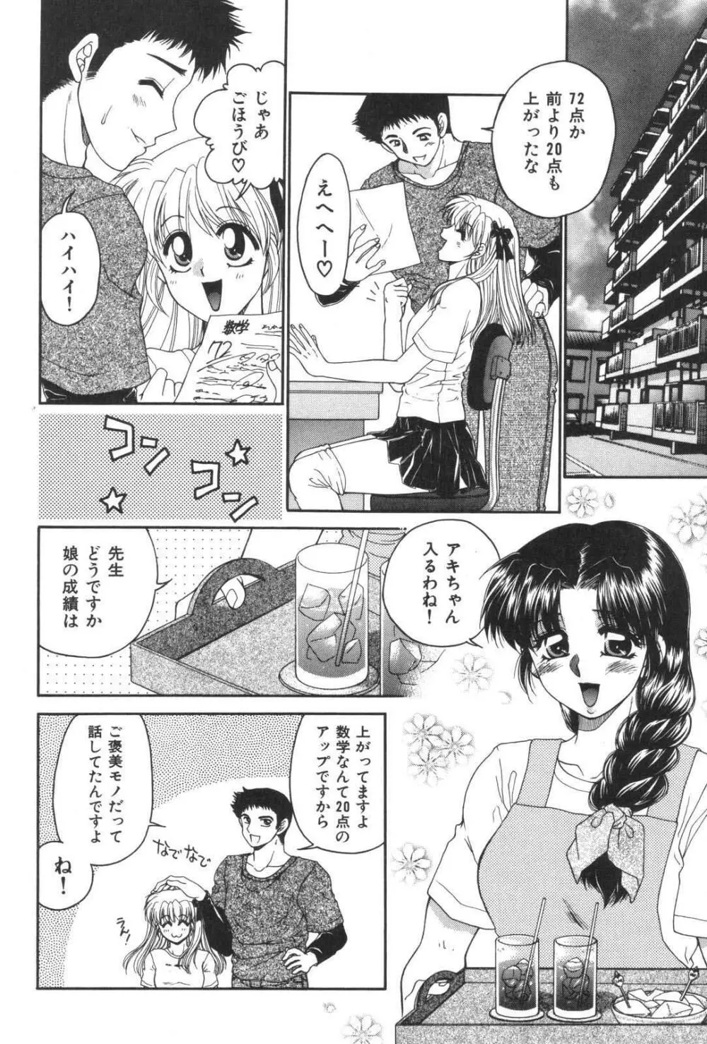 母娘丼Excellent Page.116