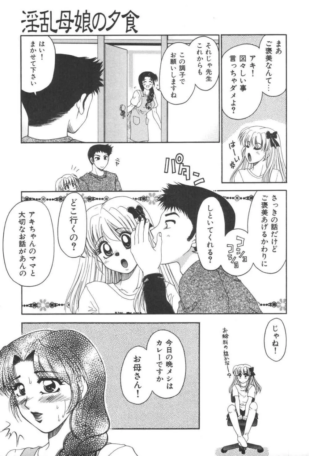 母娘丼Excellent Page.117