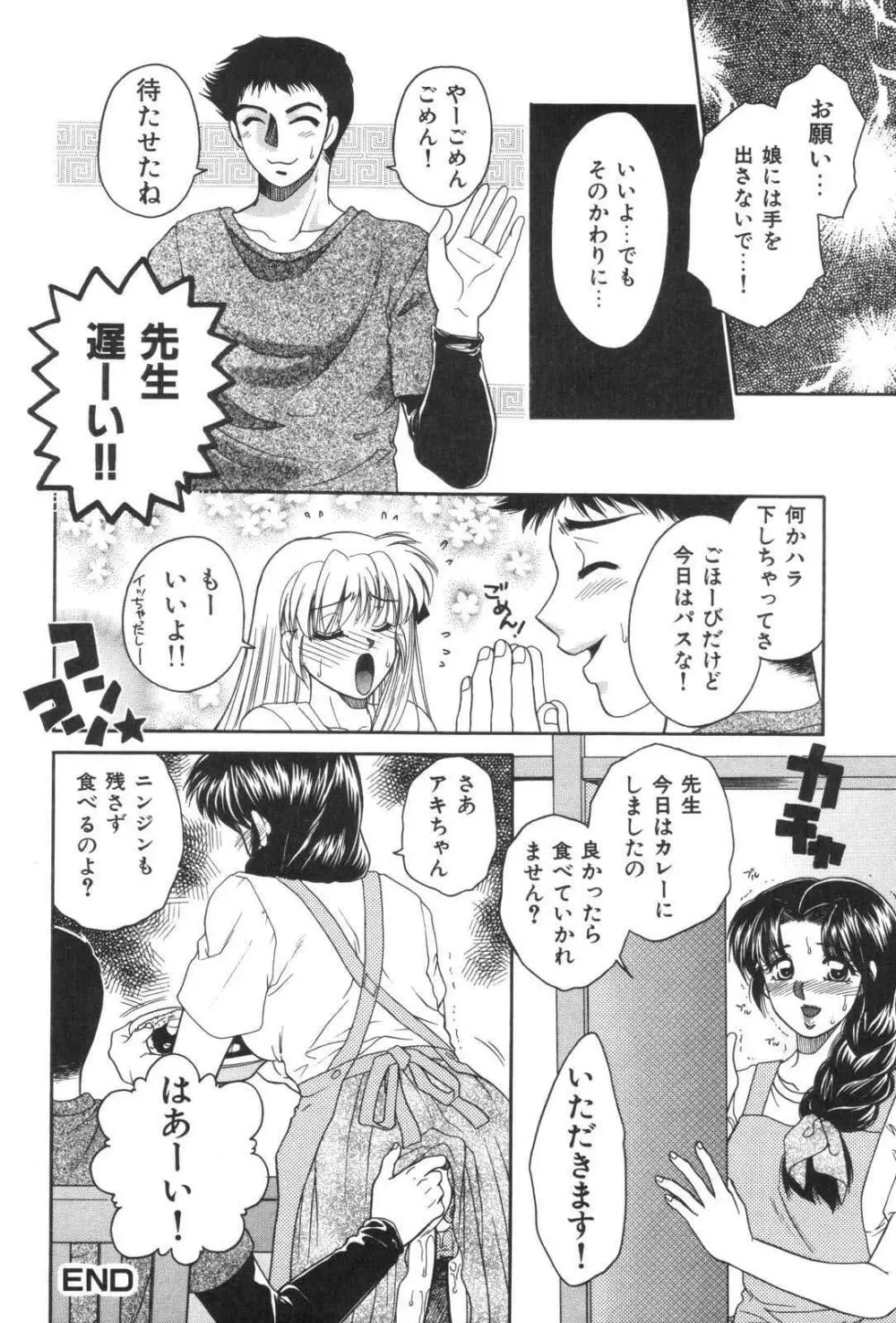 母娘丼Excellent Page.132