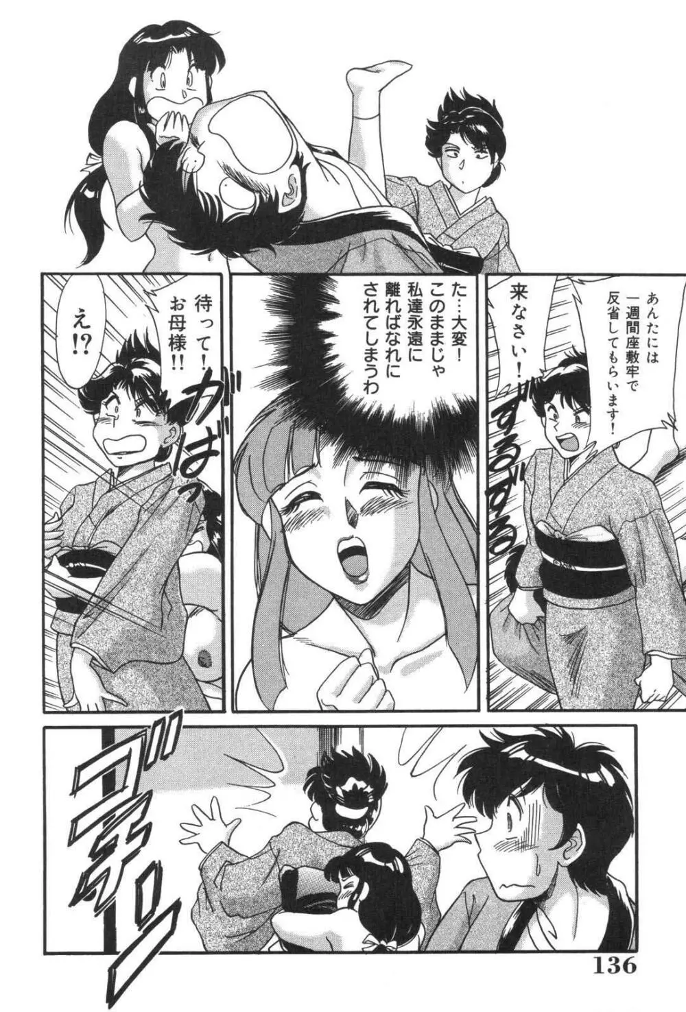 母娘丼Excellent Page.136