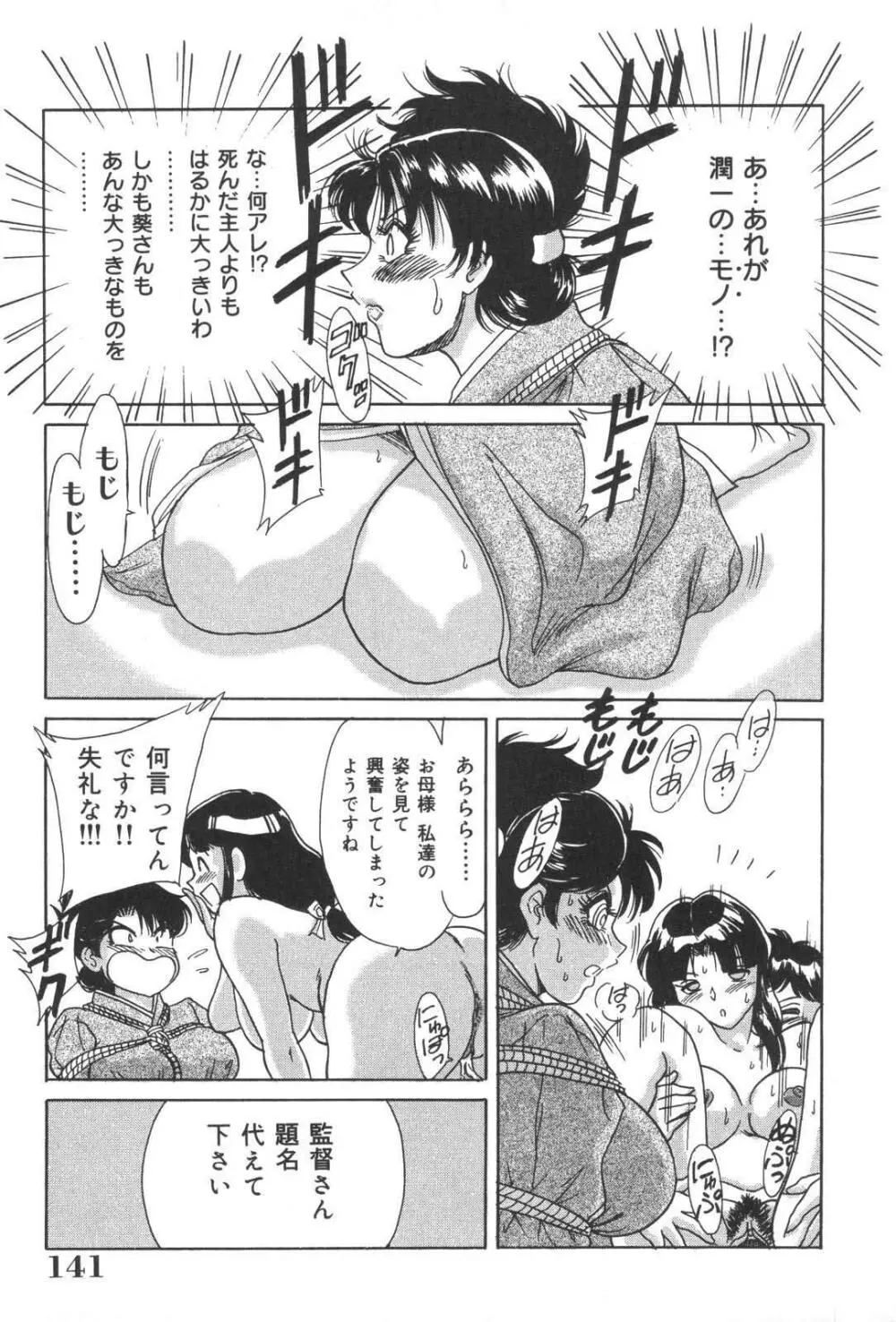 母娘丼Excellent Page.141