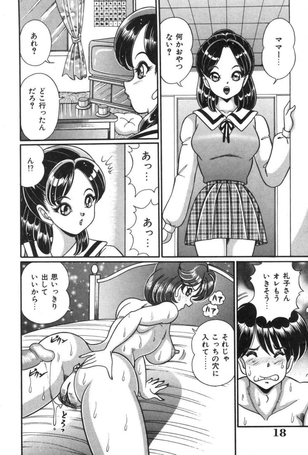 母娘丼Excellent Page.18