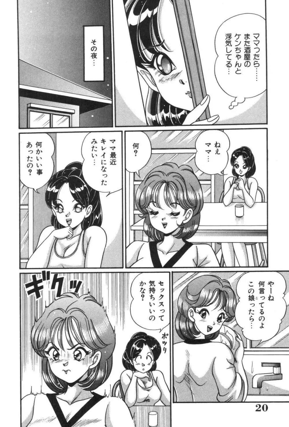 母娘丼Excellent Page.20