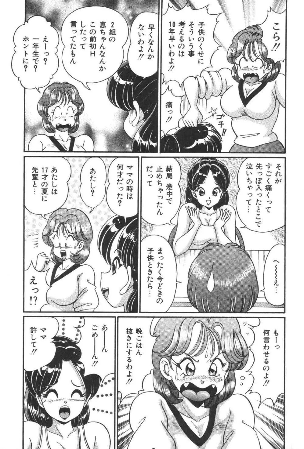 母娘丼Excellent Page.21