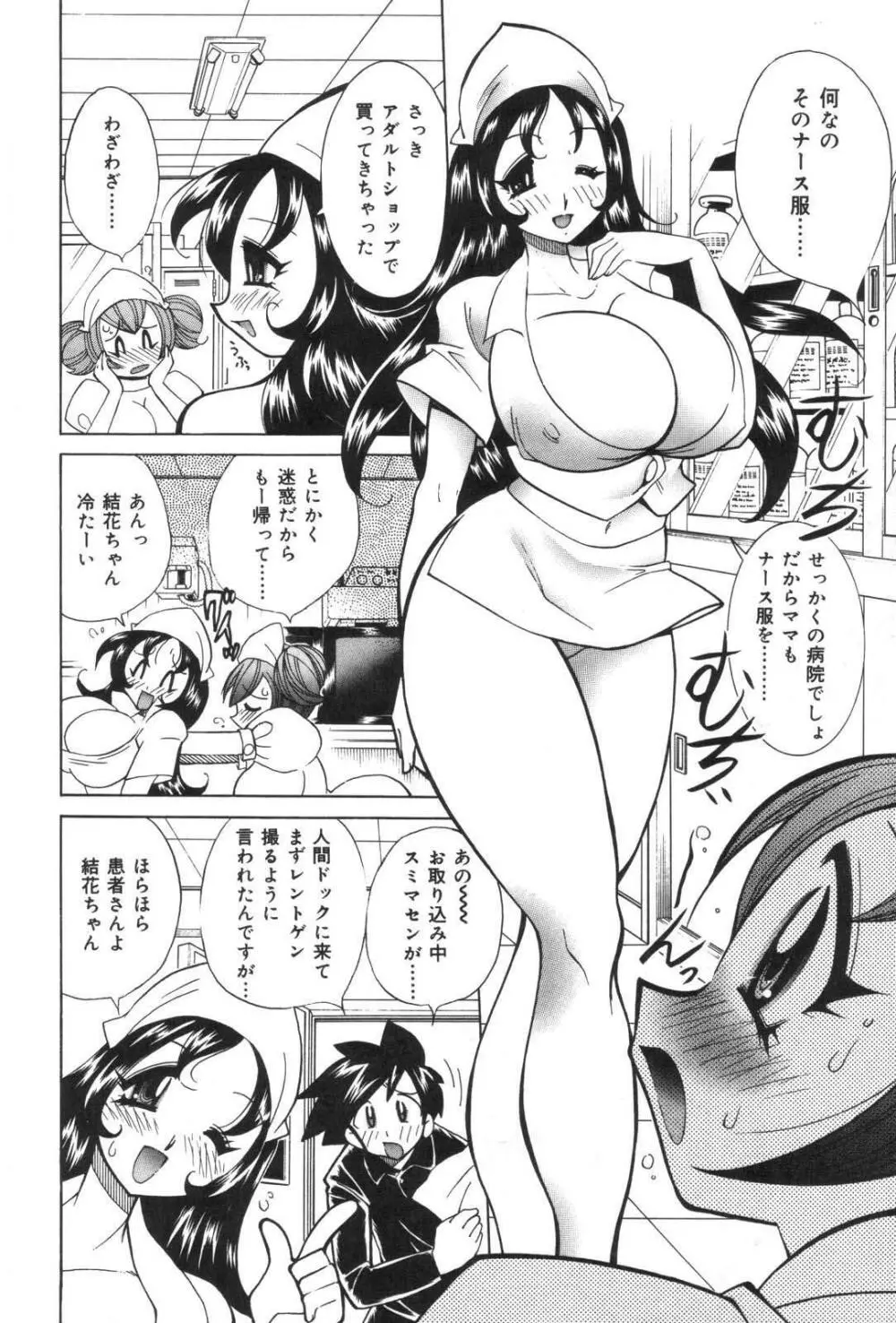 母娘丼Excellent Page.34
